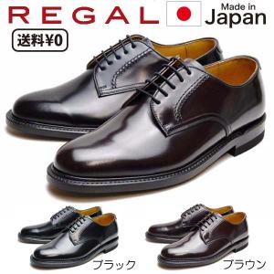 リーガル REGAL メンズビジネス 定番 プレーントゥ 2504 NA｜nws