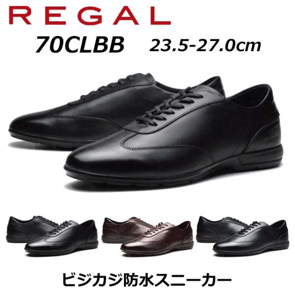 リーガル REGAL メンズカジュアル レザースニーカー 70CL BB ゴアテックス防水