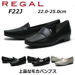 リーガル REGAL レディース フラットモカシン F22J シンプルモカシン｜nws