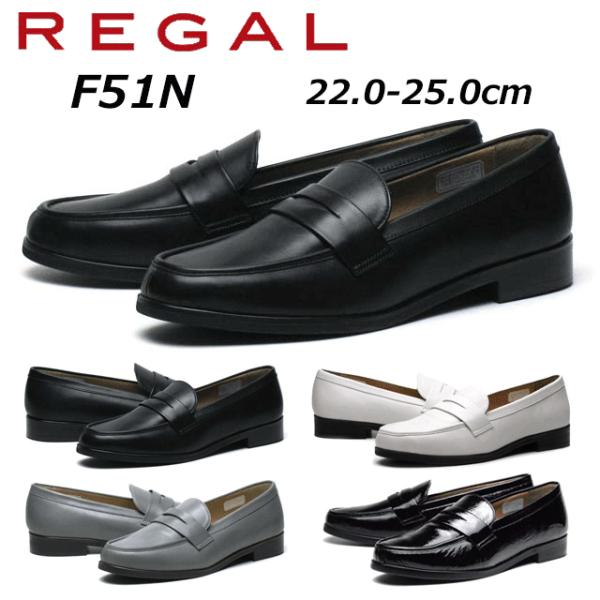 リーガル REGAL レディース ソフトローファー F51N AL/BJ ヒール：25mm