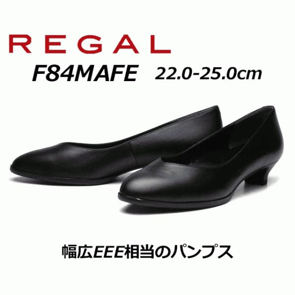 リーガル レディースパンプス 幅広ウィズのプレーンパンプス F84M AFE ヒール：30mm RE...