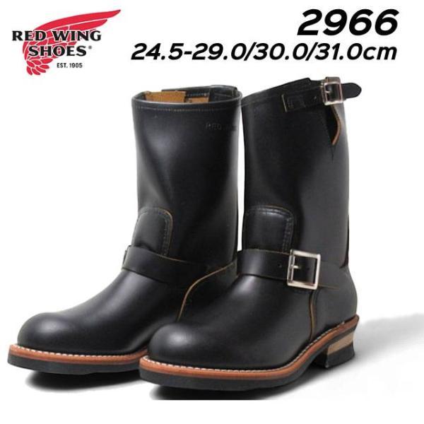 レッドウィング RED WING SHOES 2966 D 11インチ エンジニア ノン・スティール...