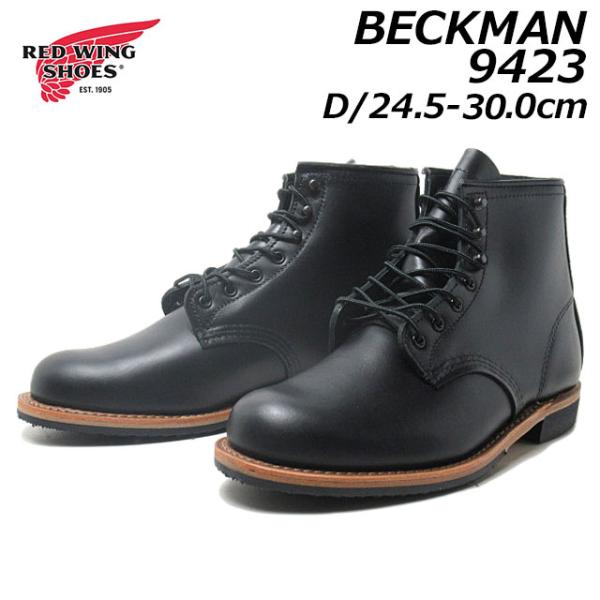 レッドウィング RED WING SHOES 9423 D ベックマン Beckman ブーツ メン...