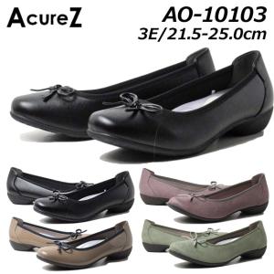 アキュアーズ AcureZ AO-10103 3E リボンバレエシューズ パンプス レディース 靴