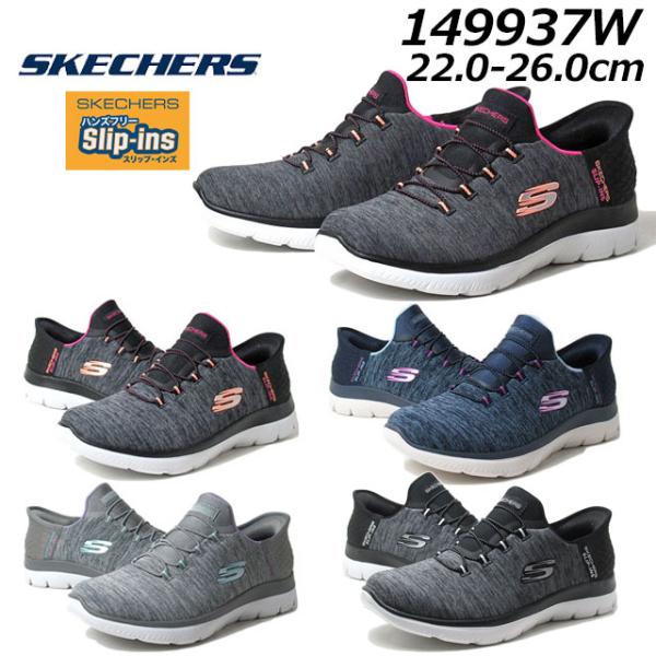 スケッチャーズ SKECHERS 149937W スリップインズ サミッツ ダズリング ヘイズ スニ...