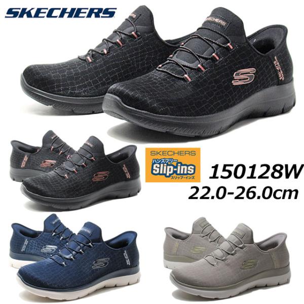 スケッチャーズ SKECHERS 150128W ハンズフリー スリップインズ サミッツ クラッシー...