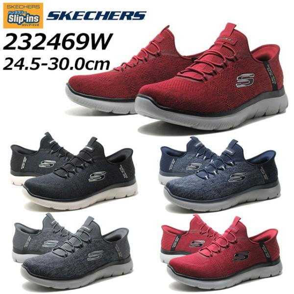 スケッチャーズ SKECHERS 232469W ハンズフリー スリップインズ サミッツ キー ペー...