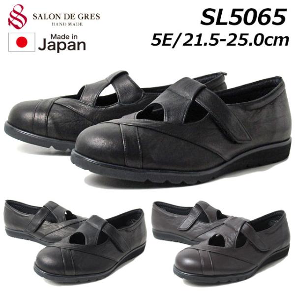 サロンドグレー SALON DE GRES SL5065 5E コンフォートシューズ 幅広シューズ ...