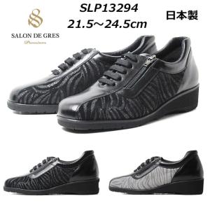 サロンドグレープレミアム SALON DE GRES premium SLP13294　3E サイドファスナー コンフォートシューズ 日本製 旅行 レディース 靴｜nws
