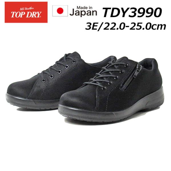 トップドライ TOP DRY TDY3990 3E ファスナー付き 防水スニーカ―タイプ レディース...