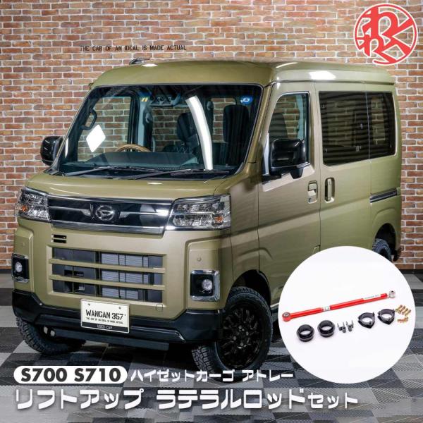 ハイゼットカーゴ アトレー S700V S710V S700W S710W WANGAN357 リフ...