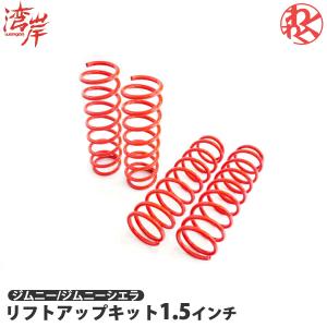 【リフトアップ4本特価 】TANABE SUSTECスプリング　MR31SUR TANABE タナベ リフトアップスプリング サステック UP210