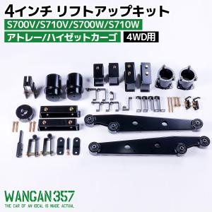 WANGAN357 アトレー ハイゼットカーゴ S700V S710V S700W S710W