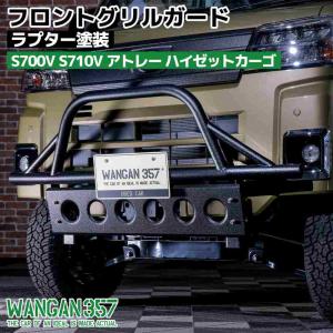 アトレーワゴン S321G/331G 後期（H29.11〜）オーバーフェンダー