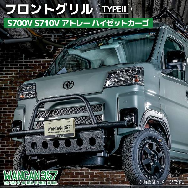 WANGAN357 S700 S710 アトレー ハイゼットカーゴ　デッキバン 新型 フロントグリル...