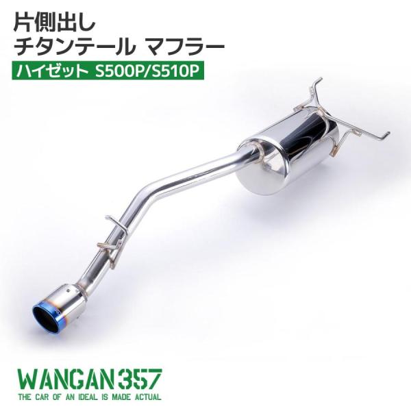S500P S510P 後期 ハイゼットジャンボ 軽トラック ステンレス チタンテール マフラー J...