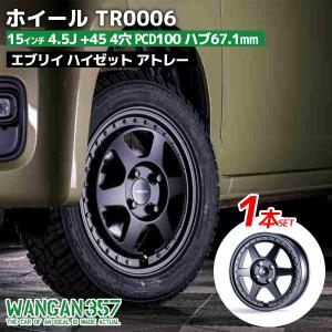 WANGAN357 TR0006 15インチ 4.5J +45 4穴 4H PCD100 ハブ67.1mm