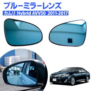 ブルーミラー カムリ Hybrid AVV50  2011-2017 純正取り替え式｜nxtrm