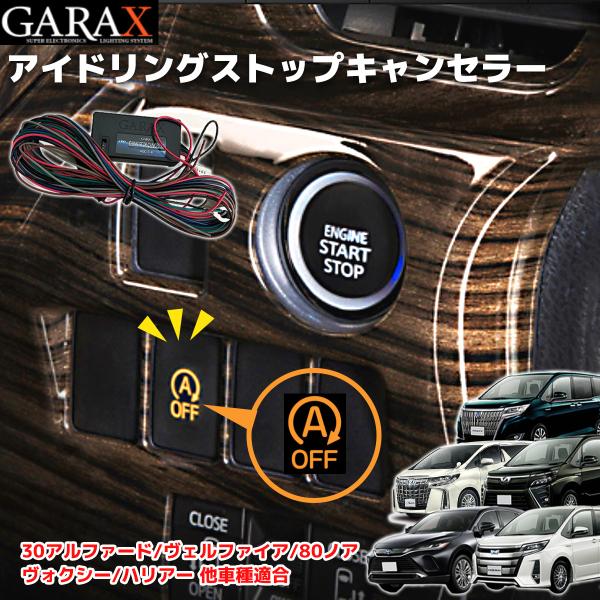 アイドリングストップキャンセラー アイスト ジムニー シエラ JB64W JB74W 汎用品