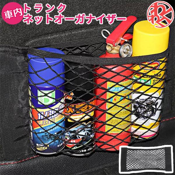 【在庫処分】収納ポケット ネットポケット メッシュポケット ランクネット オーガナイザー