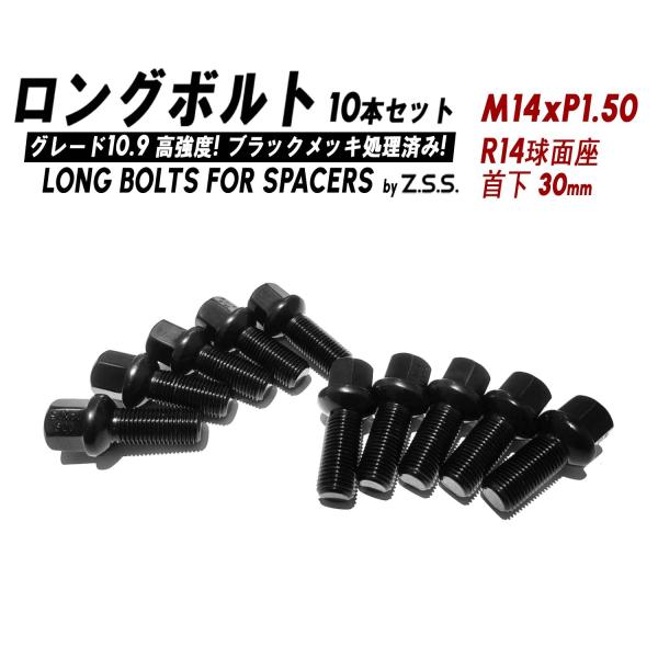 Z.S.S. AP ホイールボルト R14球面座 首下 30mm M14xP1.50 10本 スペー...