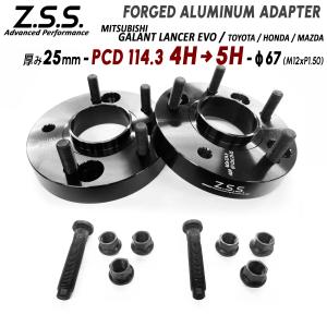 Z.S.S. AP 4穴→5穴 マツダ 323 (1977~1989) PCD114.3 穴数変換スペーサー 厚み25mm ハブ径67φ M12xP1.50 ボルトZSS