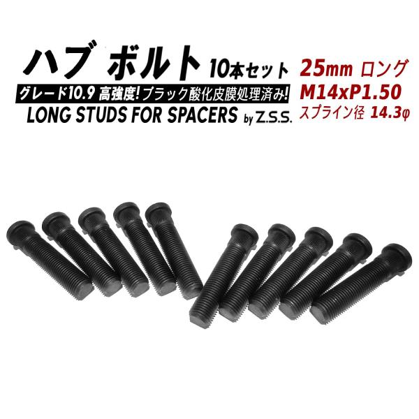 Z.S.S. AP 【M12→M14ホイールスタッド変換キット】強度アップ! ハブボルト 25mm ...