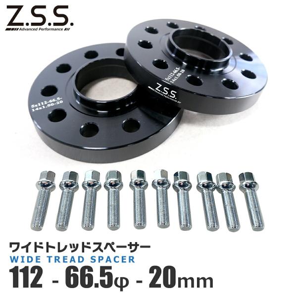 Z.S.S. AP スペーサー ハブ一体型 厚み20ｍｍ PCD112 5穴 ハブ径 φ66.5 M...