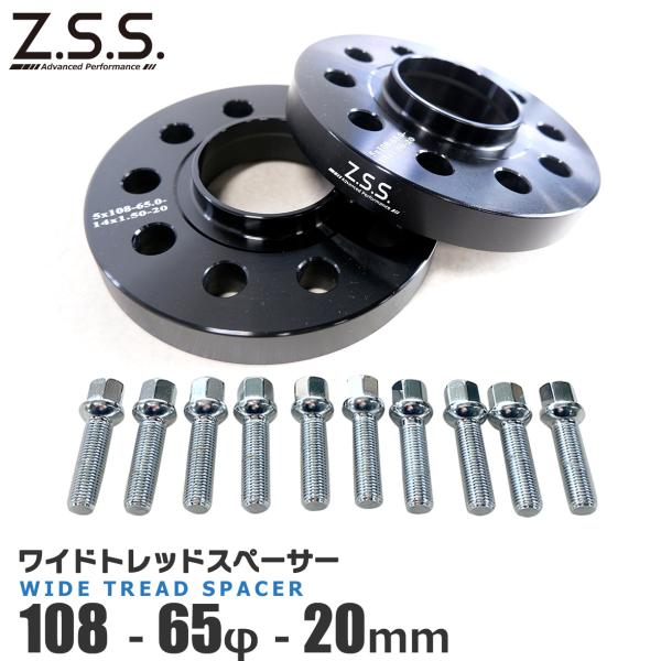 Z.S.S. AP スペーサー ハブ一体型 ワイドスペーサー 厚み20ｍｍ PCD108 5穴 ハブ...