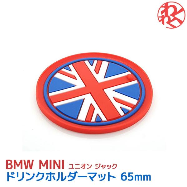 【在庫処分】FOCAL MINI ユニオン ジャック ドリンクホルダー マット カップ コースター ...