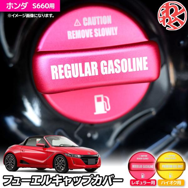 Z.S.S. AP S660 JW5 アルミ製 フューエルキャップカバー ガソリンキャップカバー カ...