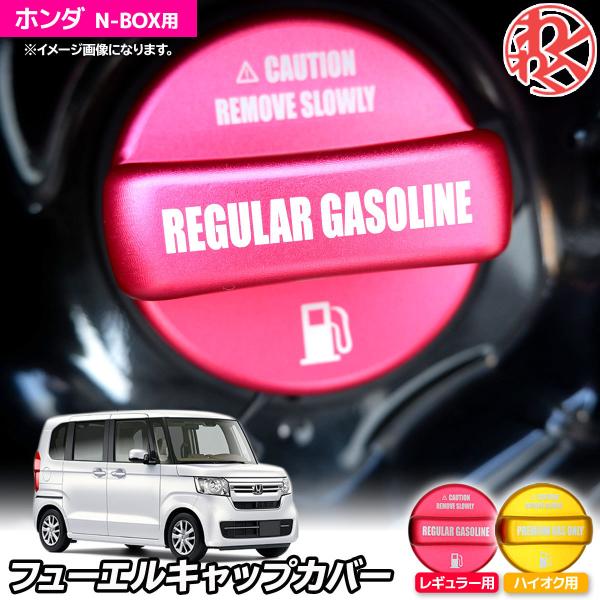 Z.S.S. AP N-BOX JF1 JF2 JF3 JF4 アルミ製 フューエルキャップカバー ...