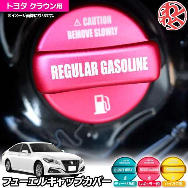 Z.S.S. AP クラウン 200系 210系 220系 アルミ製 フューエルキャップカバー ガソ...