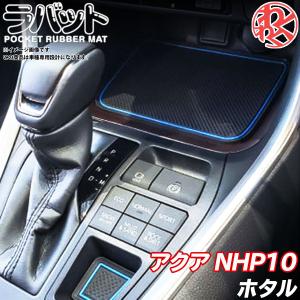 LYZER ライザー ラバーマット ラバット  アクア ホタル