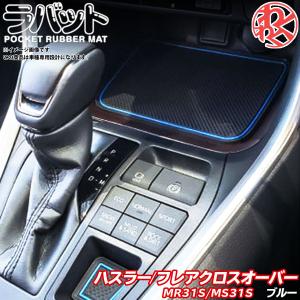 LYZER ライザー ラバーマット ラバット  ハスラー/フレアクロスオーバー ブルー バルク発送 わくわくファイネスト