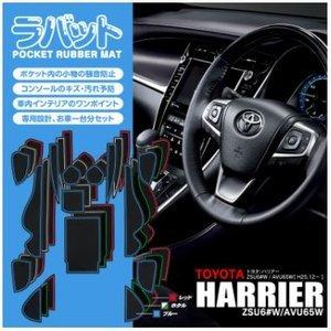 トヨタ ハリアー 60系 ラバット ラバーマット  滑り止めシート