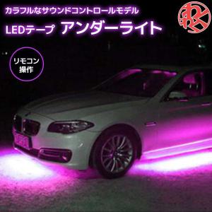 LEDテープ アンダーライト アンダーネオン 防水アルミニウムボディー わくわくファイネスト