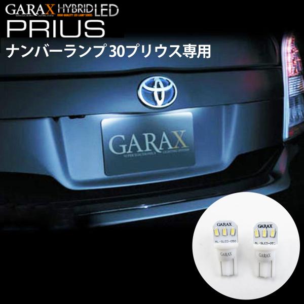 1000円ポッキリ 送料無料 ギャラクス(GARAX) LED ハイブリッドLED ナンバーランプ ...