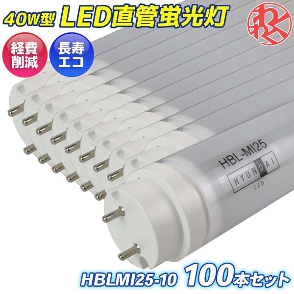 【100本セット】蛍光灯 LED 直管型 12.8W 100本 セット HYUNDAI ヒュンダイ ...