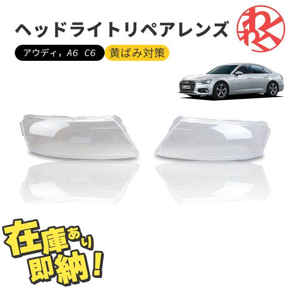 【在庫処分】Audi アウディ C6 A6 ヘッドライト 曇り除去 クリーナー ヘッドライトレンズ ...