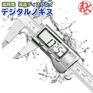 デジタルノギス 150mm 電子 ステンレス 高精度 液晶ディスプレイ
