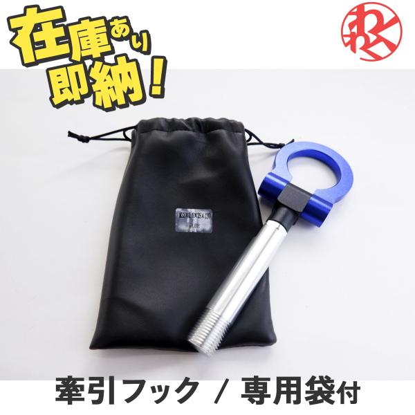 トヨタ  ハイエース 200系 KDH200 TRH200 けん引 牽引フック M22 P2.0 青...