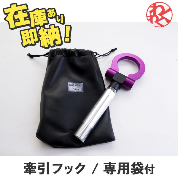 トヨタ  ハイエース 200系 KDH200 TRH200 けん引 牽引フック M22 P2.0 紫...