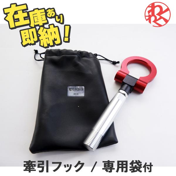 トヨタ  ハイエース 200系 KDH200 TRH200 けん引 牽引フック M22 P2.0 赤...