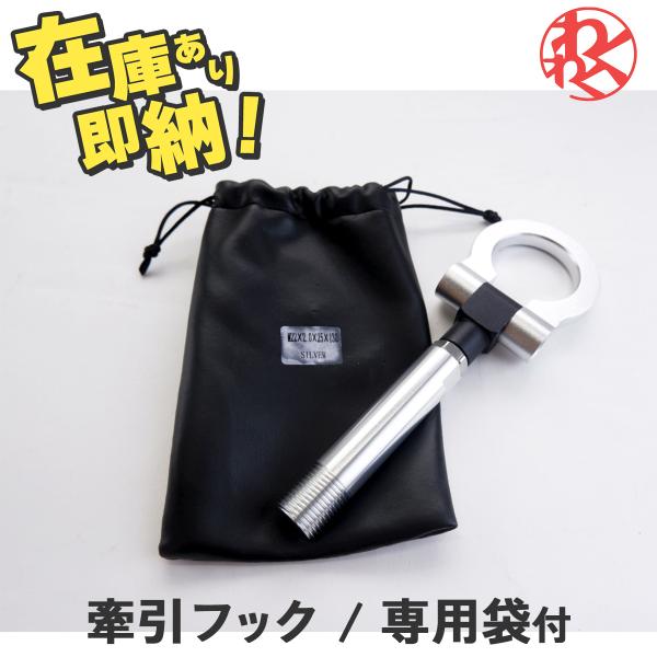 トヨタ  ハイエース 200系 KDH200 TRH200 けん引 牽引フック M22 P2.0 銀...