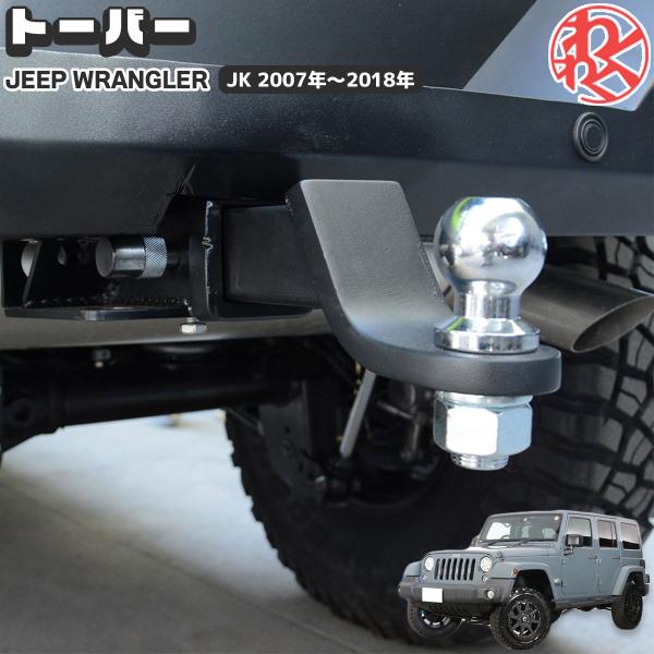 IRONBACK Jeep Wrangler　ラングラー JK ヒッチメンバー ヒッチボール 牽引 ...