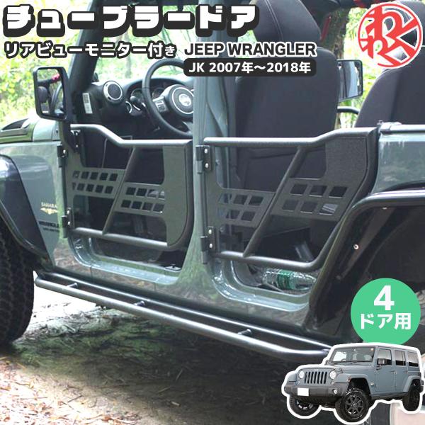 IRONBACK ラングラー JK Doors チューブラー ドア リアビューモニター付 (4ドア用...