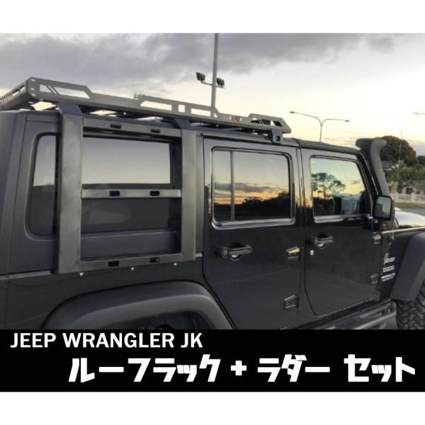 ラングラー JK ルーフラック ジープ JEEP WRANGLER JK ルーフキャリア ブラック ...