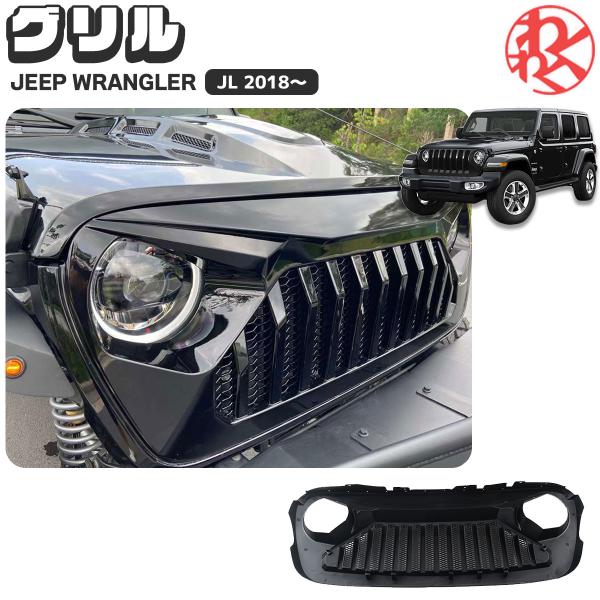 ラングラー JL アングリースタイル フロント グリル カスタム パーツ WRANGLER Maik...