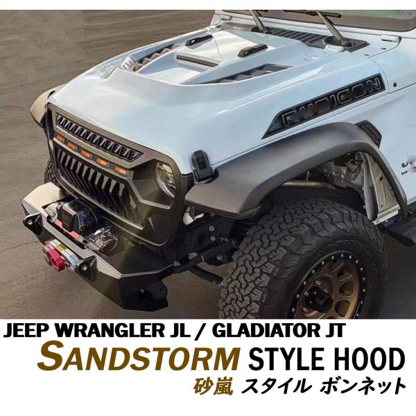 IRONBACK ラングラー JL グラディエーター JT 用 ボンネット (Sandstorm ス...